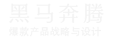 包裝設計公司-白酒|保健酒包裝設計-酒瓶包裝設計--深圳黑馬奔騰酒品牌全案包裝設計公司