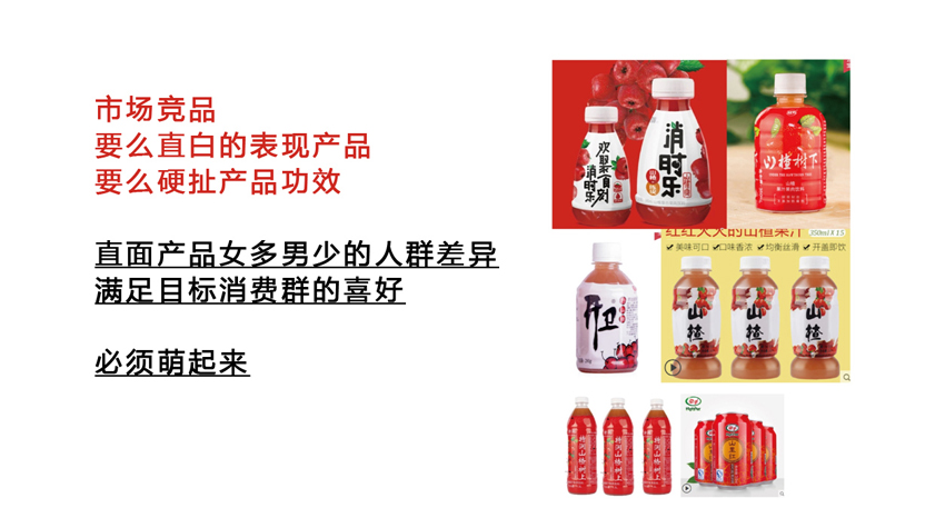 來個山楂_飲料包裝設計laigesz02.jpg