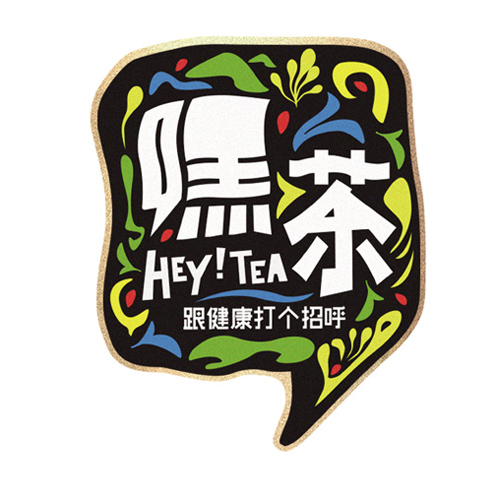 嘿茶-袋泡茶包裝設計